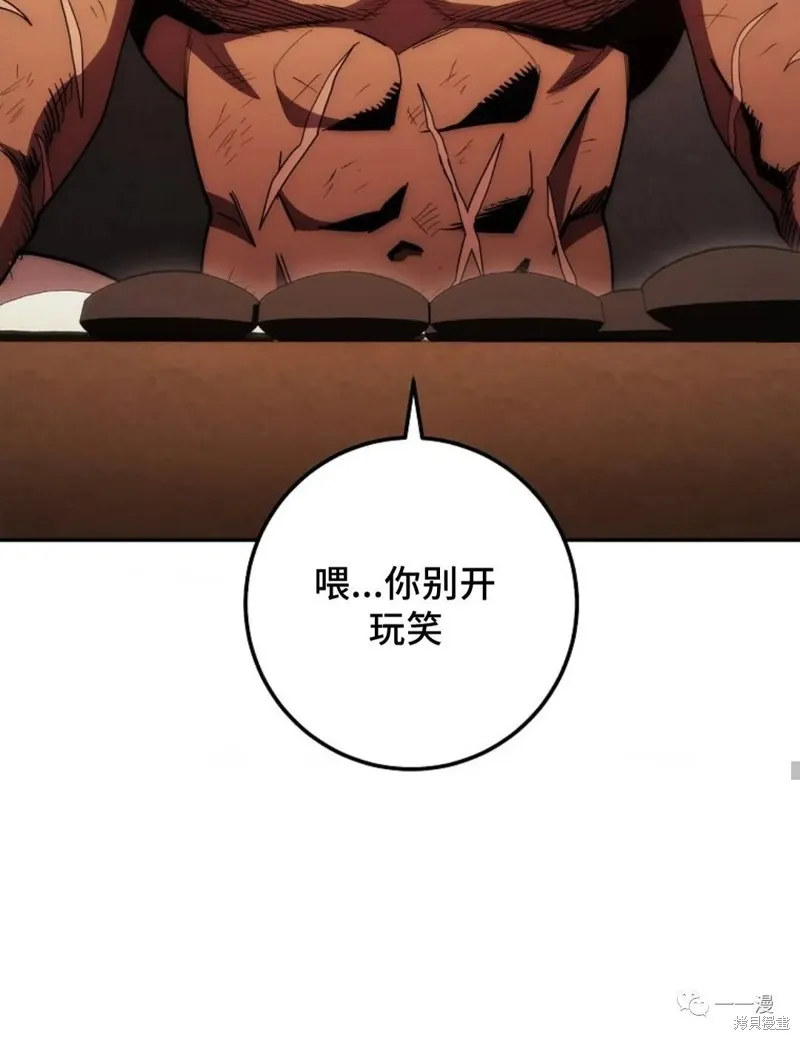 毒龍:修羅傳說,第111话,第42张