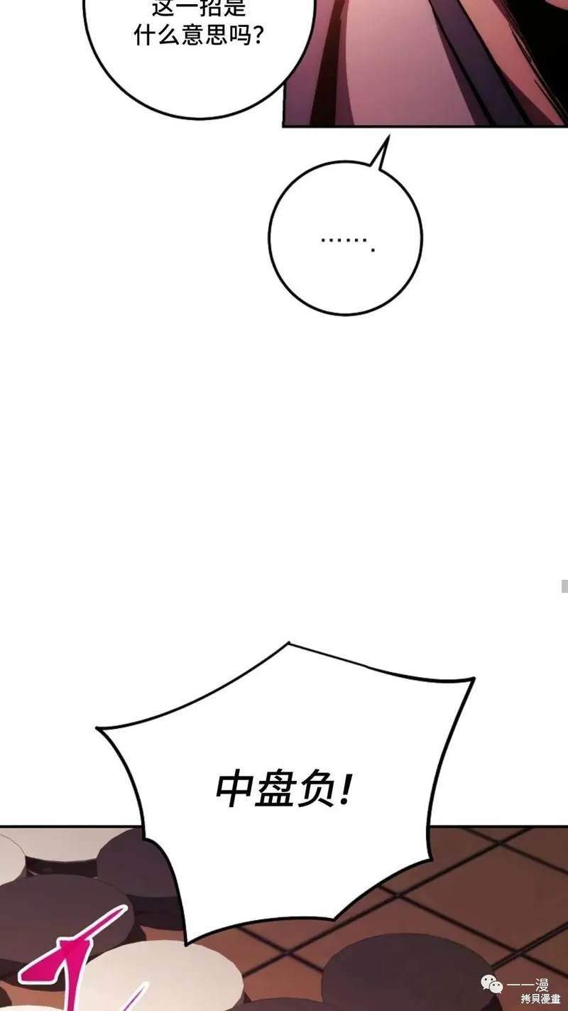 毒龍:修羅傳說,第111话,第44张