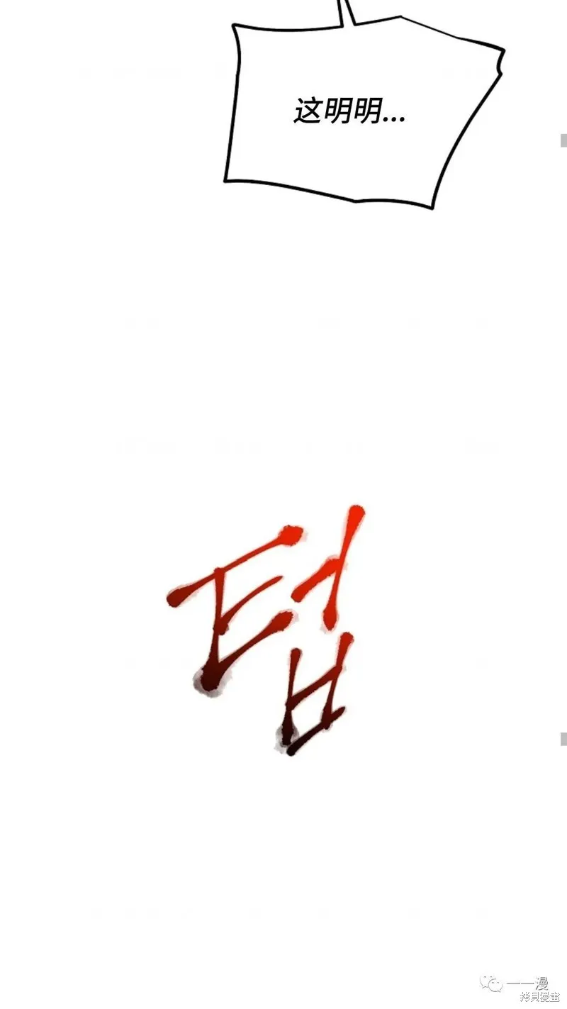 毒龍:修羅傳說,第111话,第48张