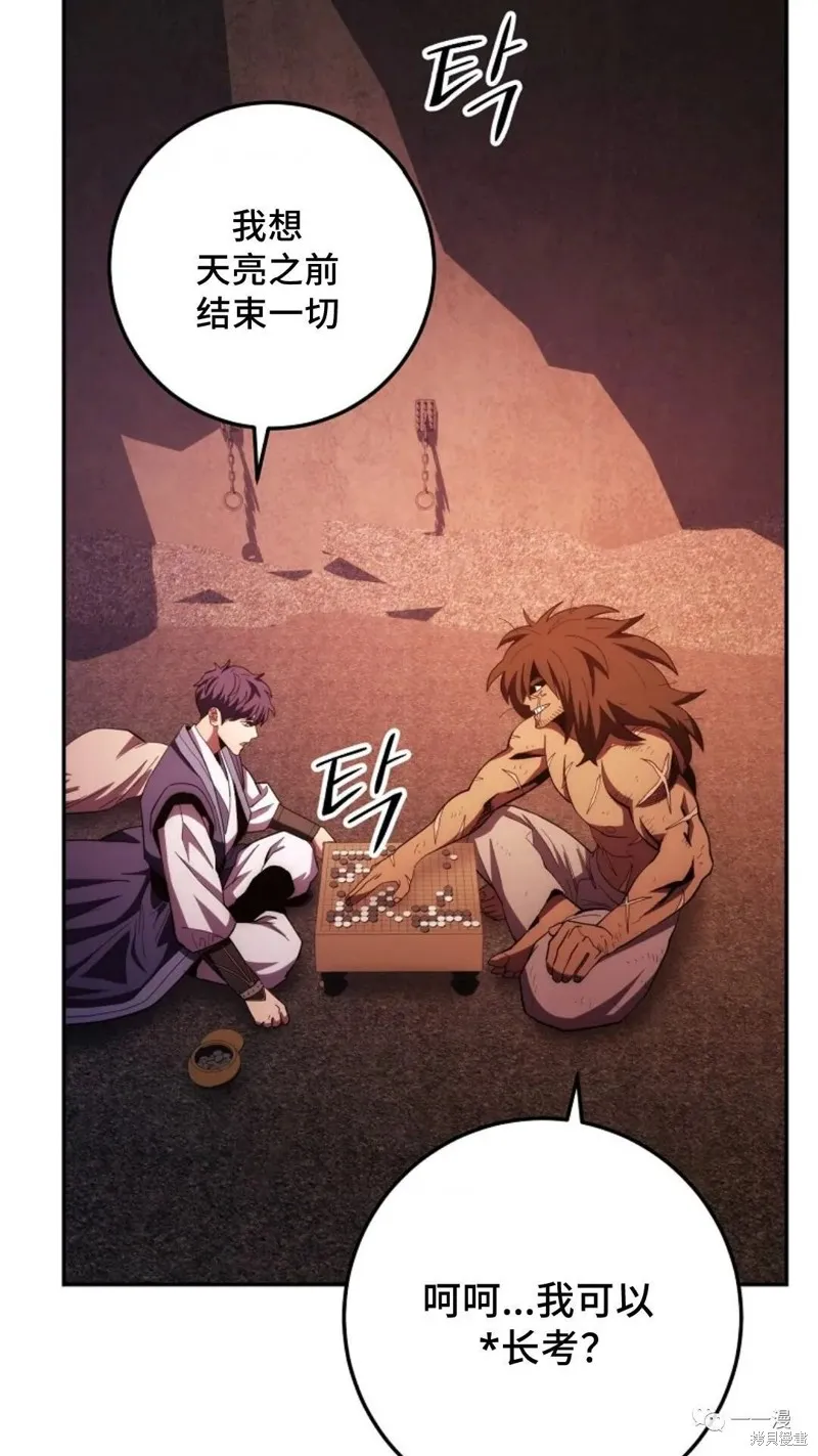 毒龍:修羅傳說,第111话,第5张