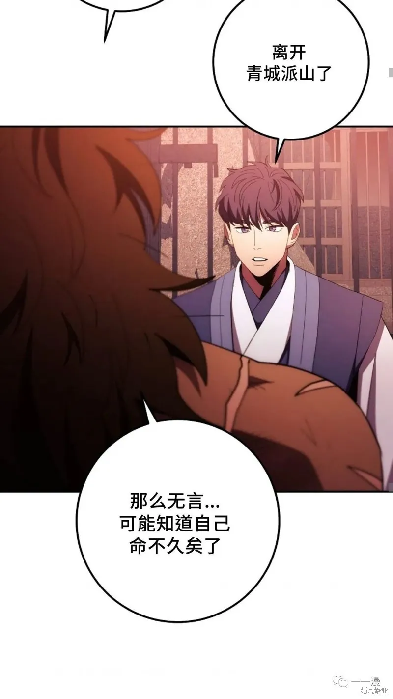 毒龍:修羅傳說,第111话,第51张