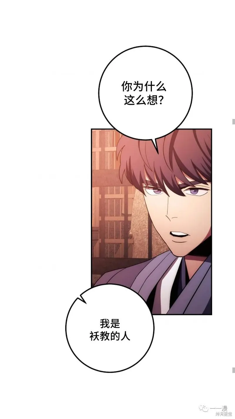毒龍:修羅傳說,第111话,第52张