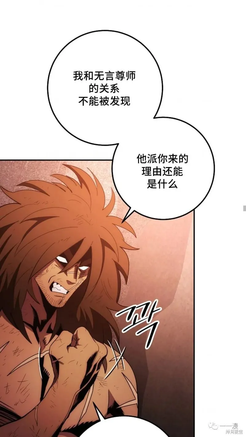毒龍:修羅傳說,第111话,第53张