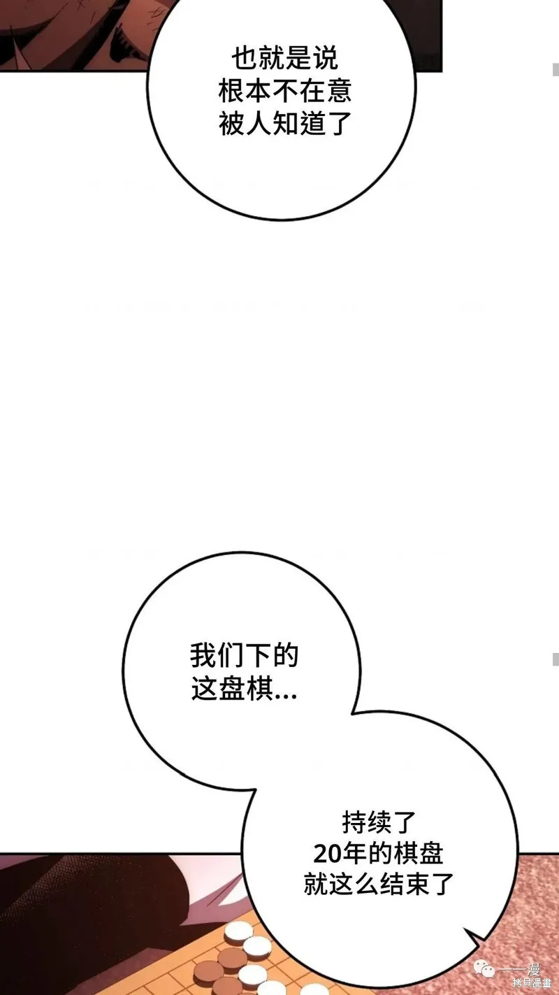 毒龍:修羅傳說,第111话,第54张
