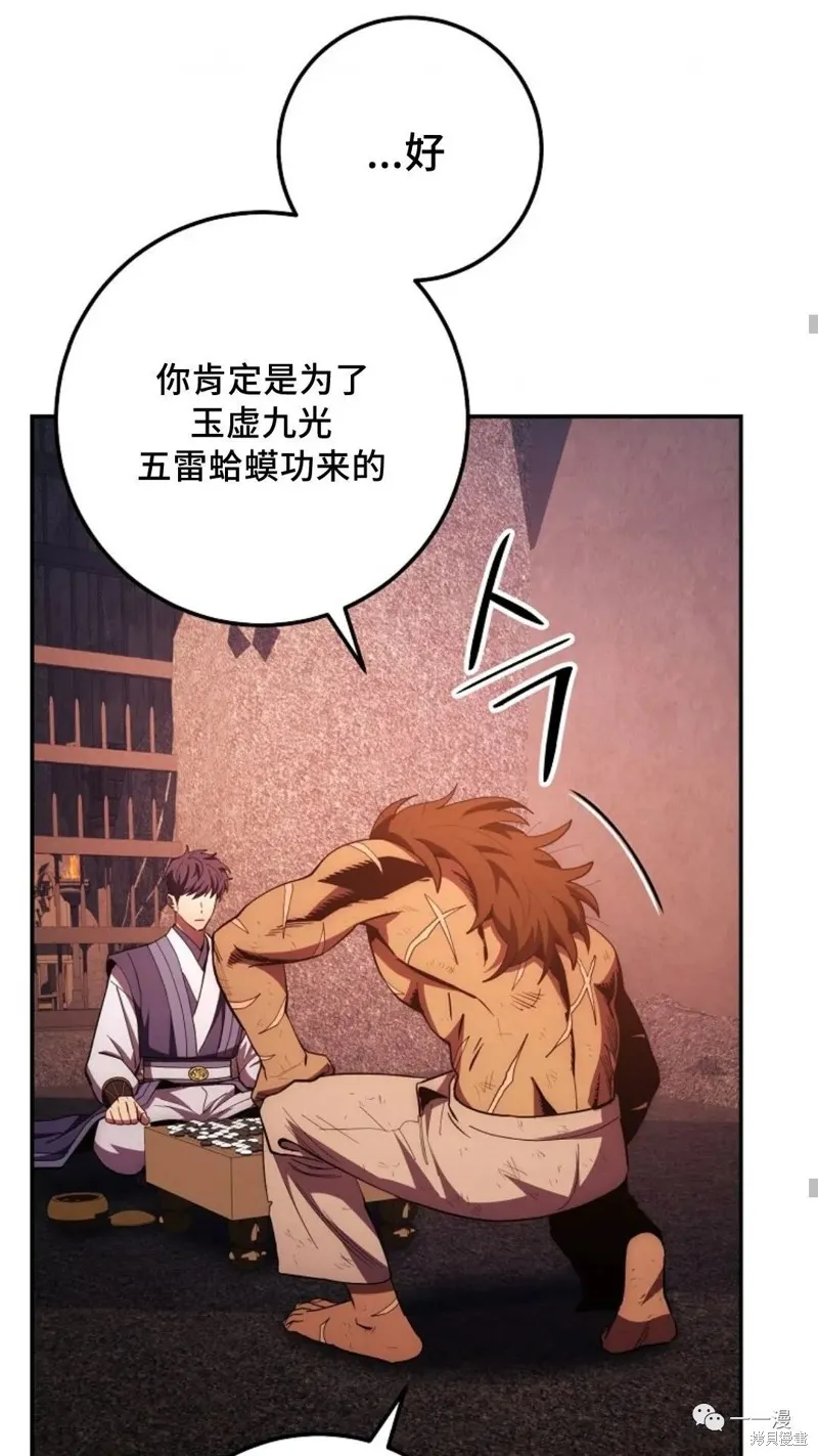 毒龍:修羅傳說,第111话,第58张