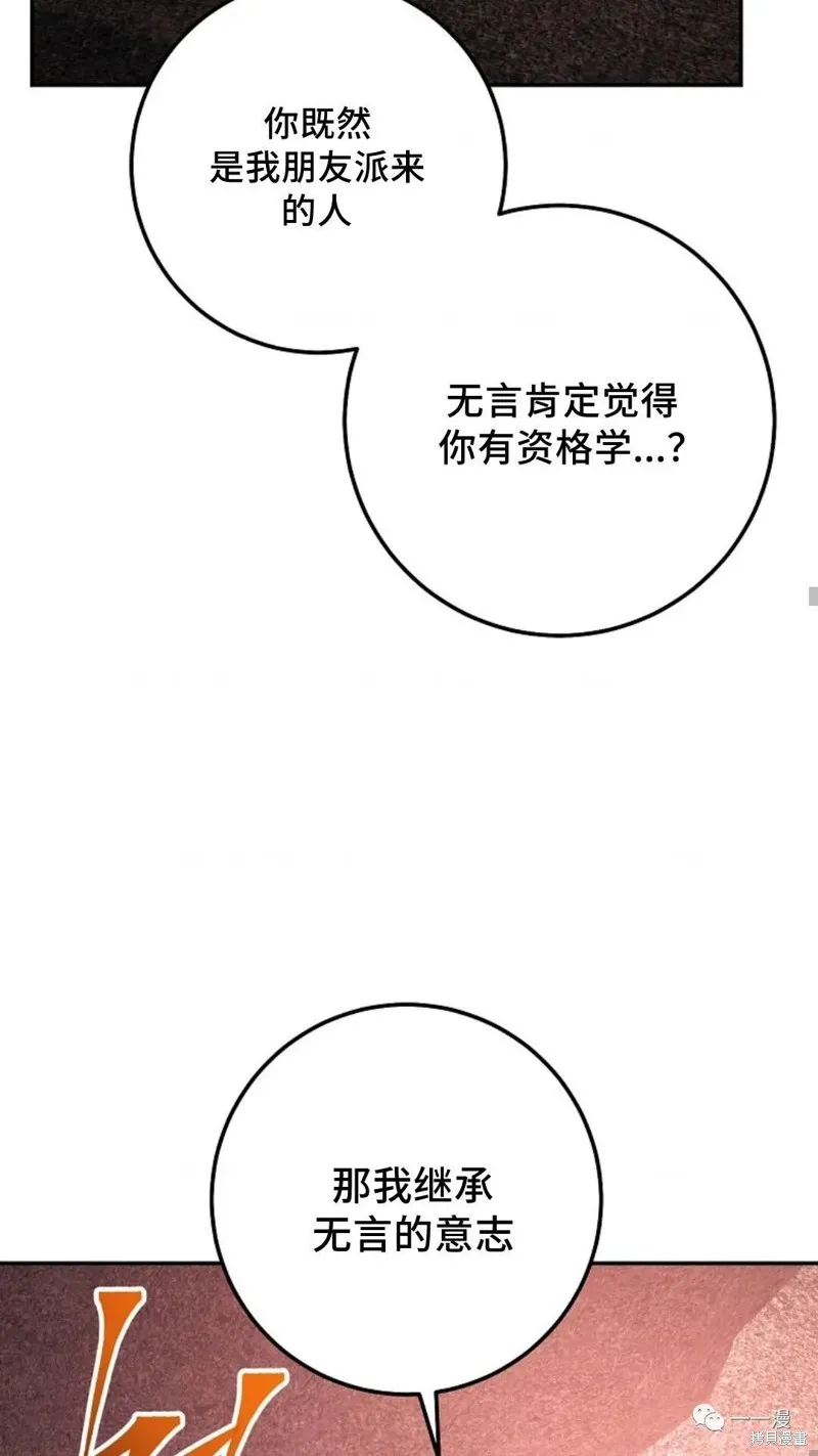 毒龍:修羅傳說,第111话,第59张