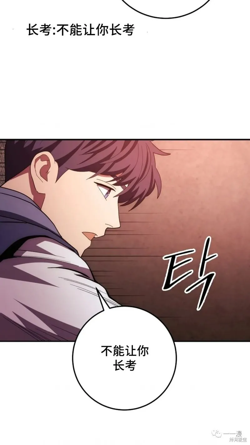 毒龍:修羅傳說,第111话,第6张