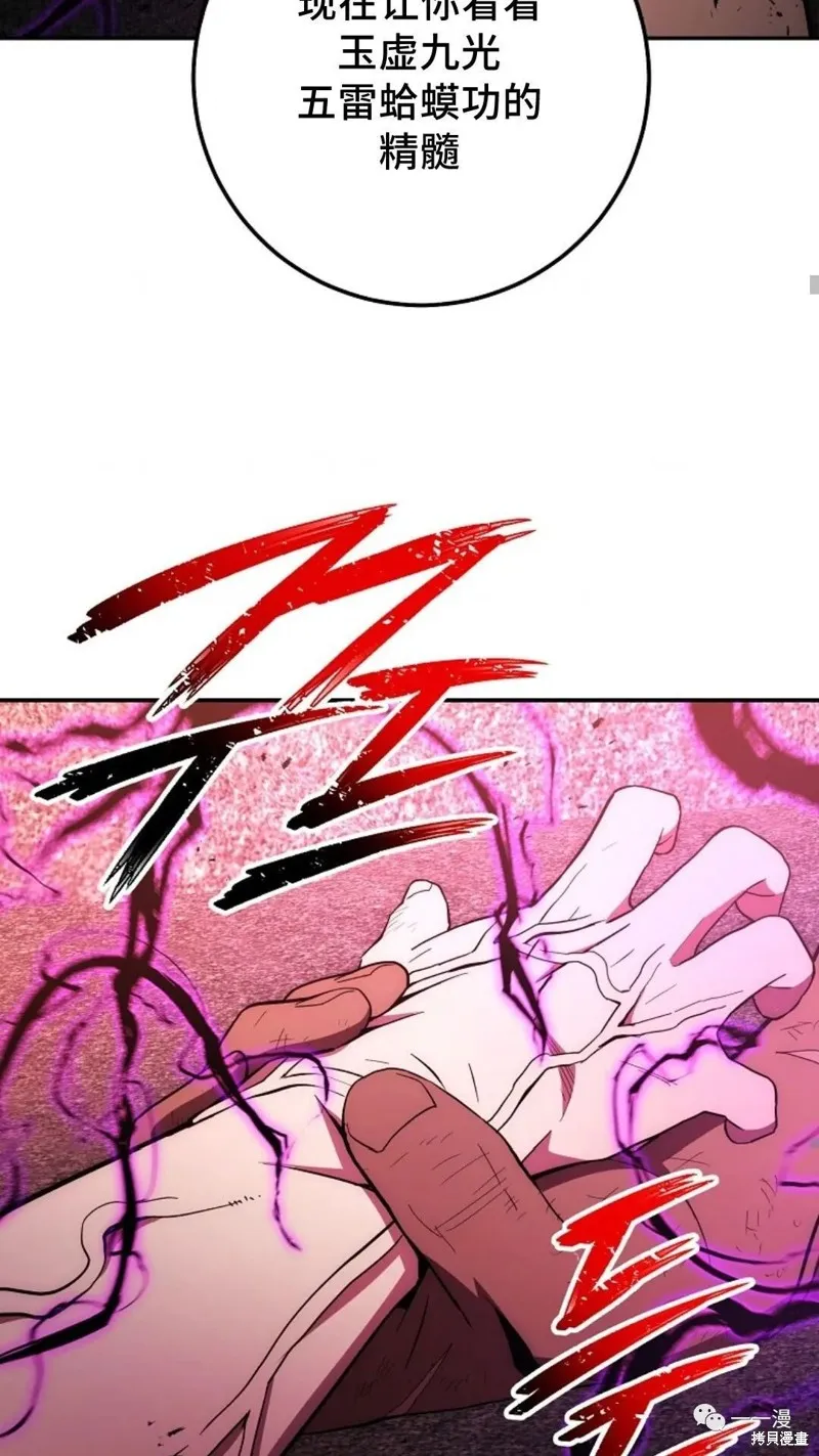 毒龍:修羅傳說,第111话,第65张