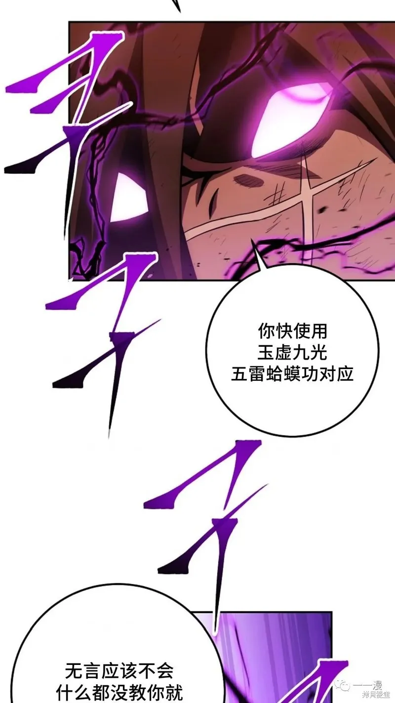 毒龍:修羅傳說,第111话,第69张