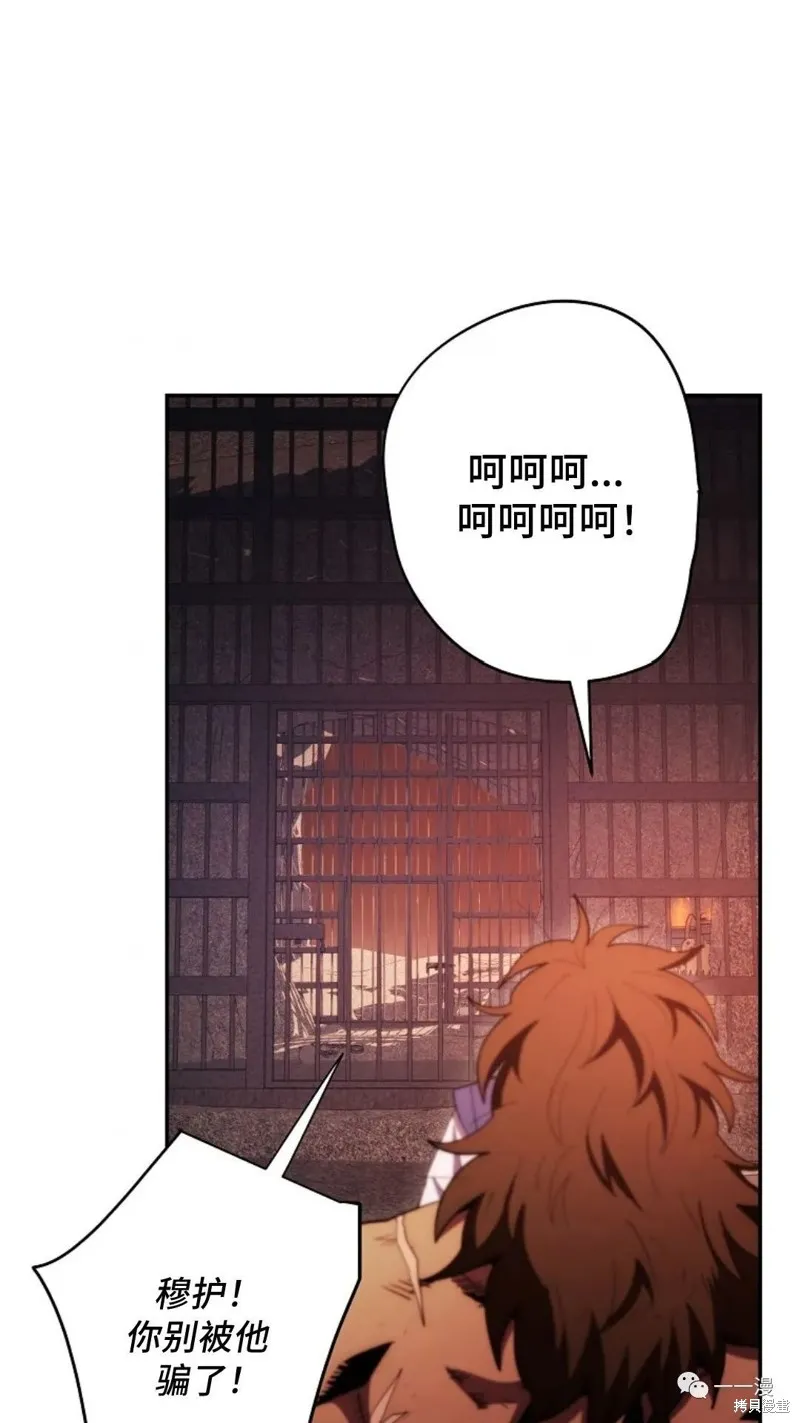 毒龍:修羅傳說,第111话,第7张