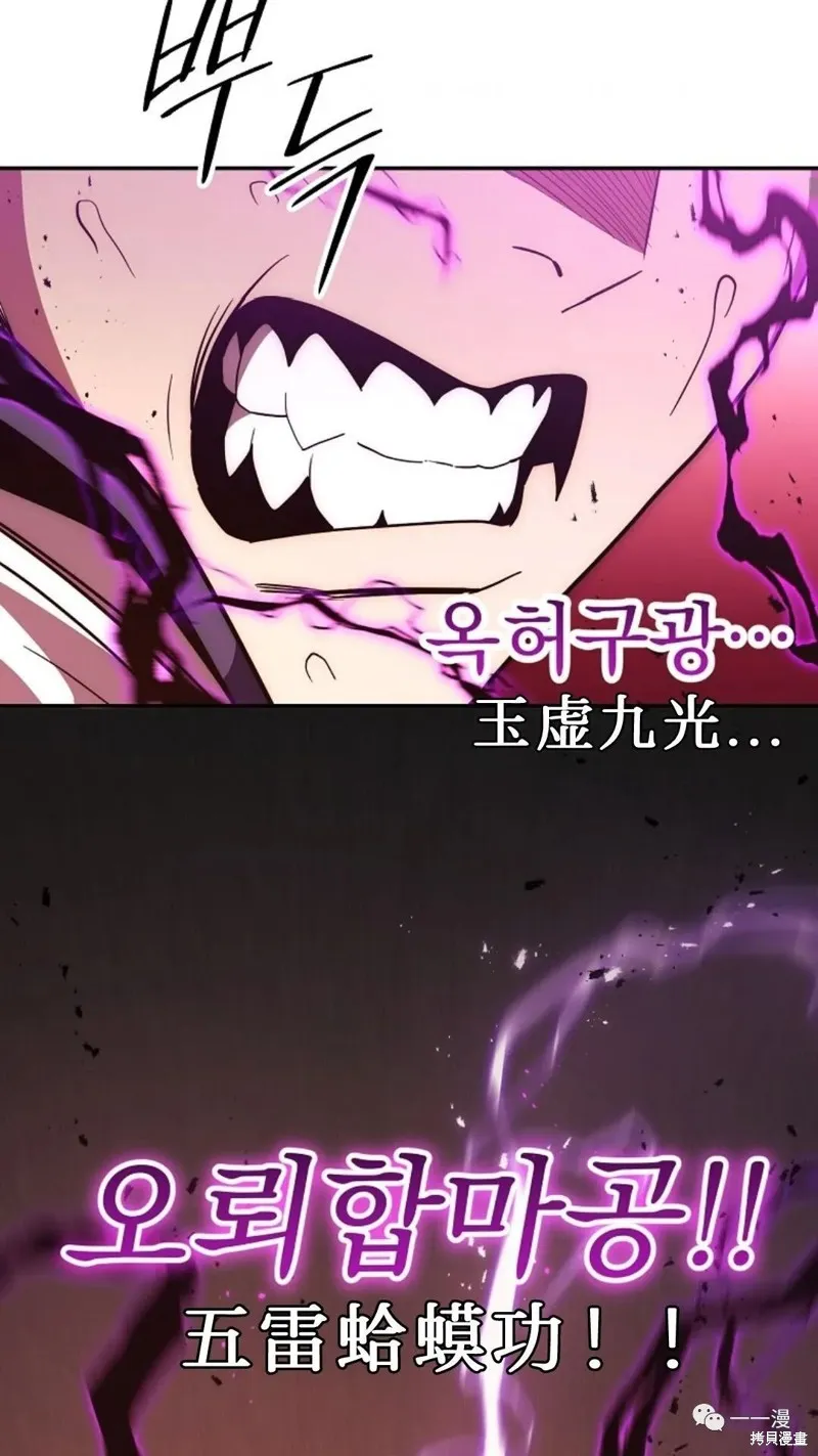 毒龍:修羅傳說,第111话,第71张