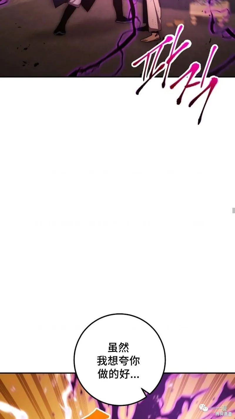 毒龍:修羅傳說,第111话,第73张