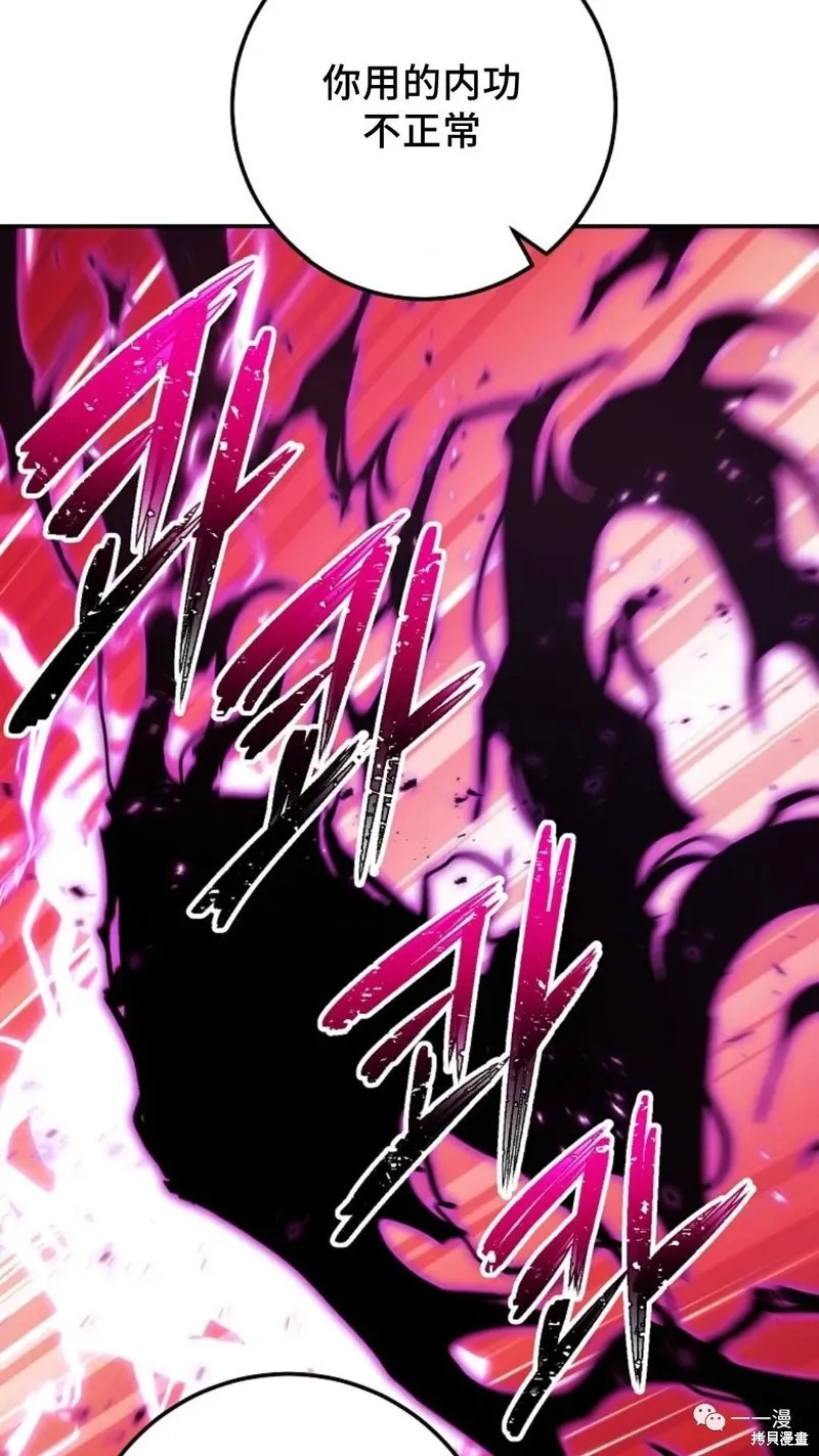 毒龍:修羅傳說,第111话,第75张