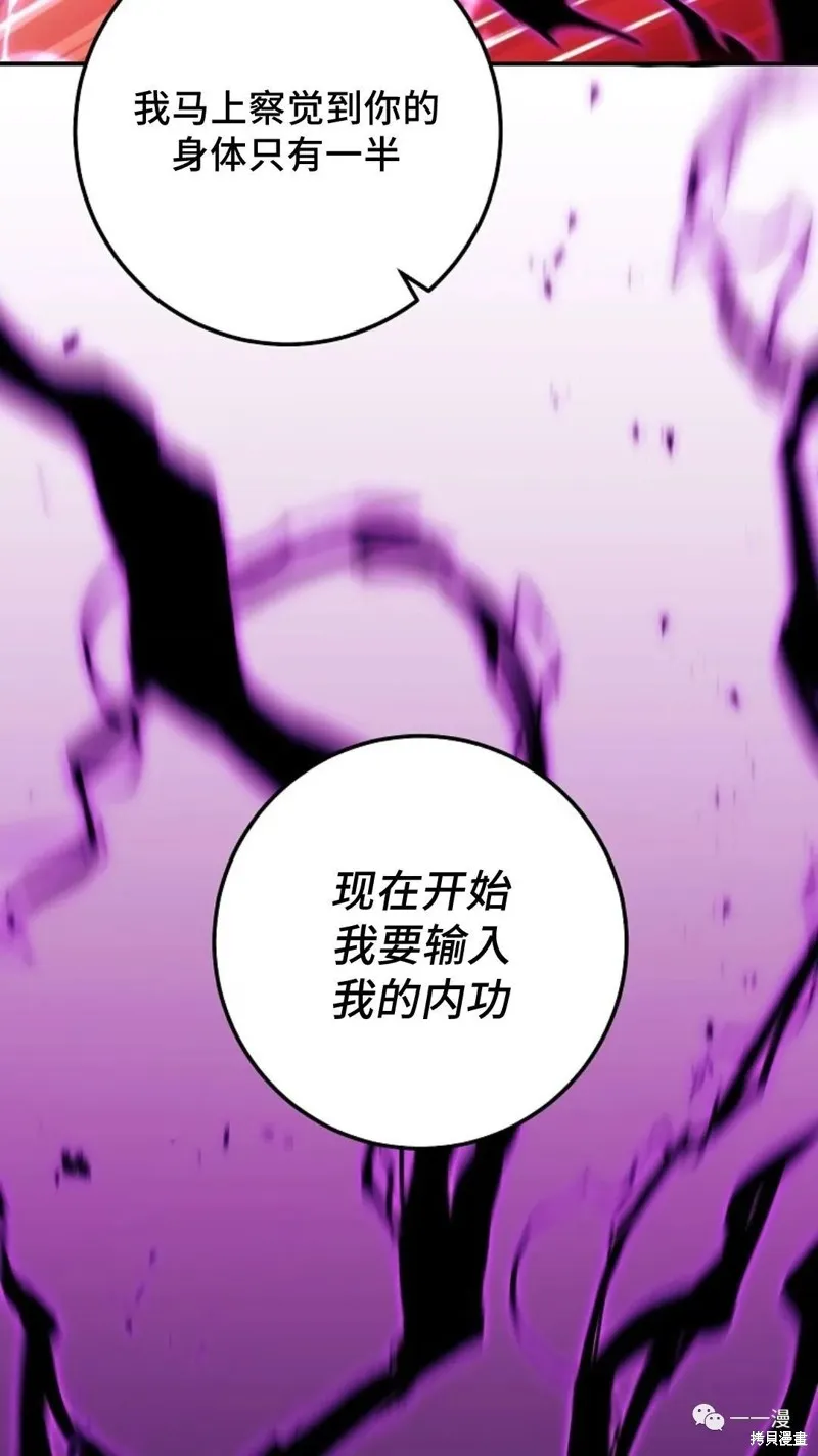 毒龍:修羅傳說,第111话,第76张