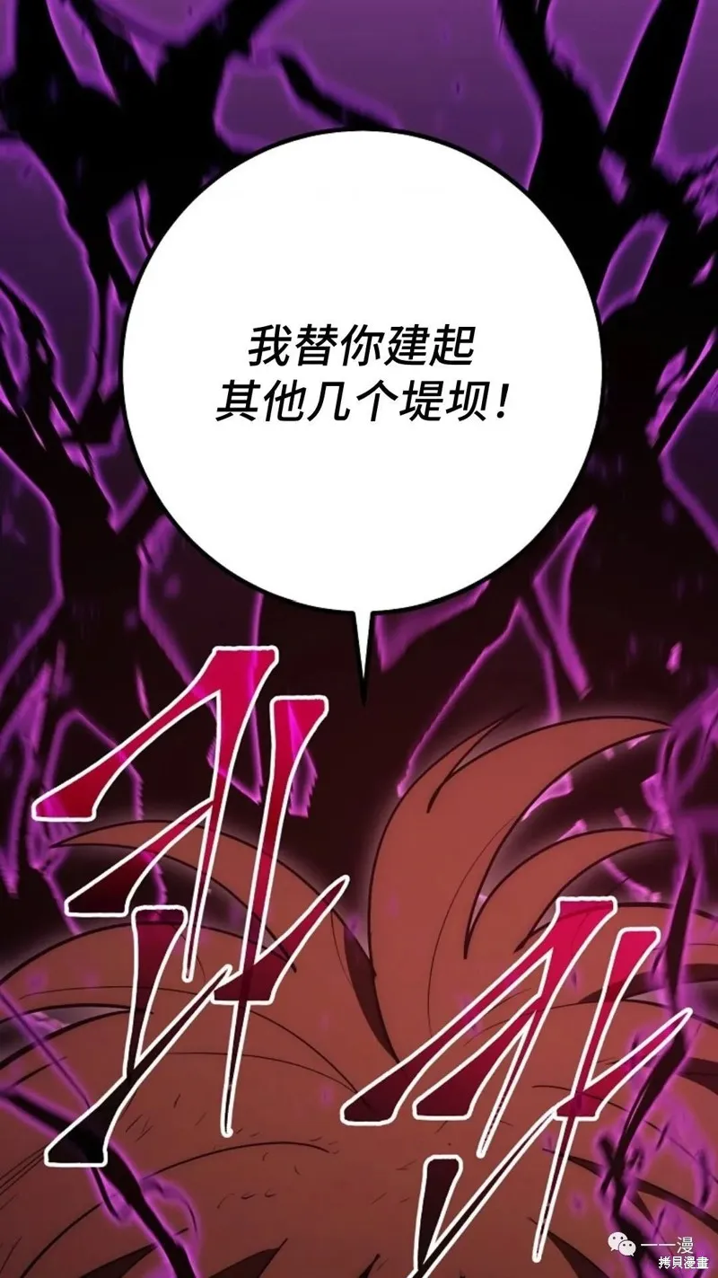 毒龍:修羅傳說,第111话,第77张