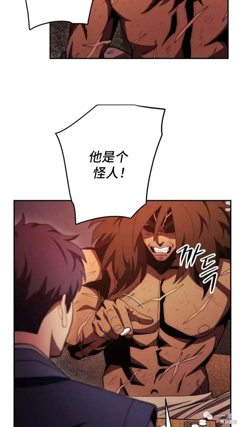 毒龍:修羅傳說,第111话,第8张