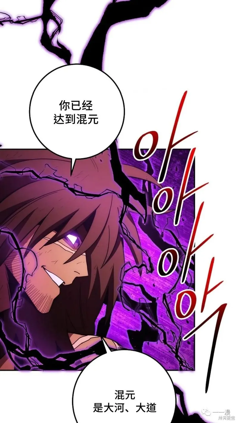 毒龍:修羅傳說,第111话,第82张