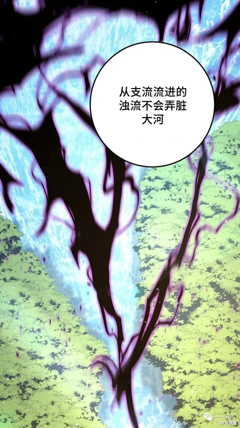 毒龍:修羅傳說,第111话,第85张