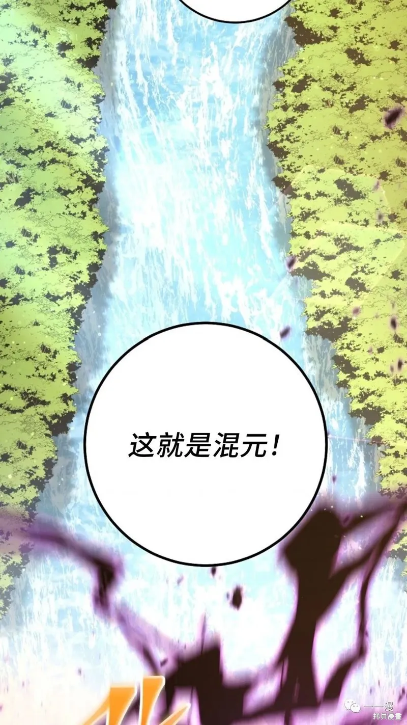 毒龍:修羅傳說,第111话,第87张