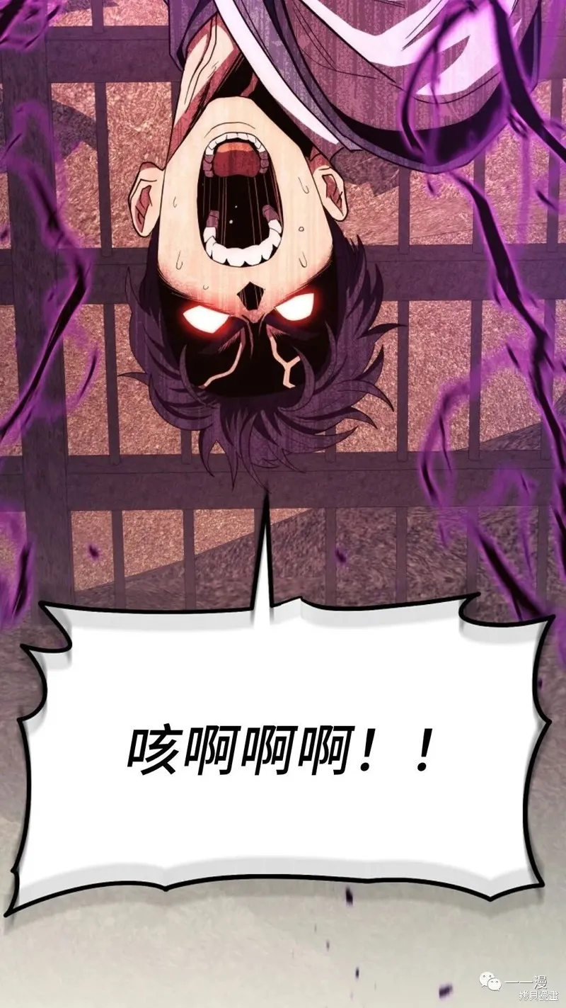 毒龍:修羅傳說,第111话,第89张