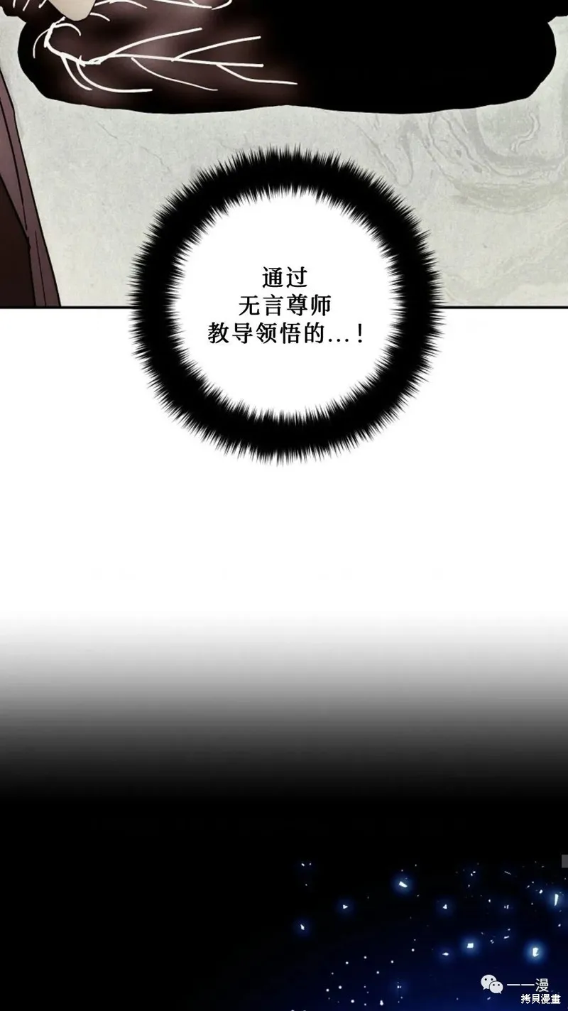 毒龍:修羅傳說,第111话,第91张