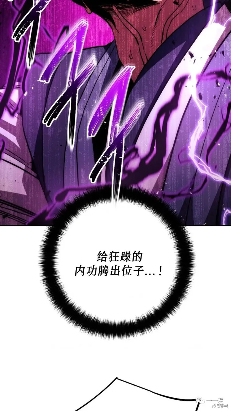 毒龍:修羅傳說,第111话,第94张