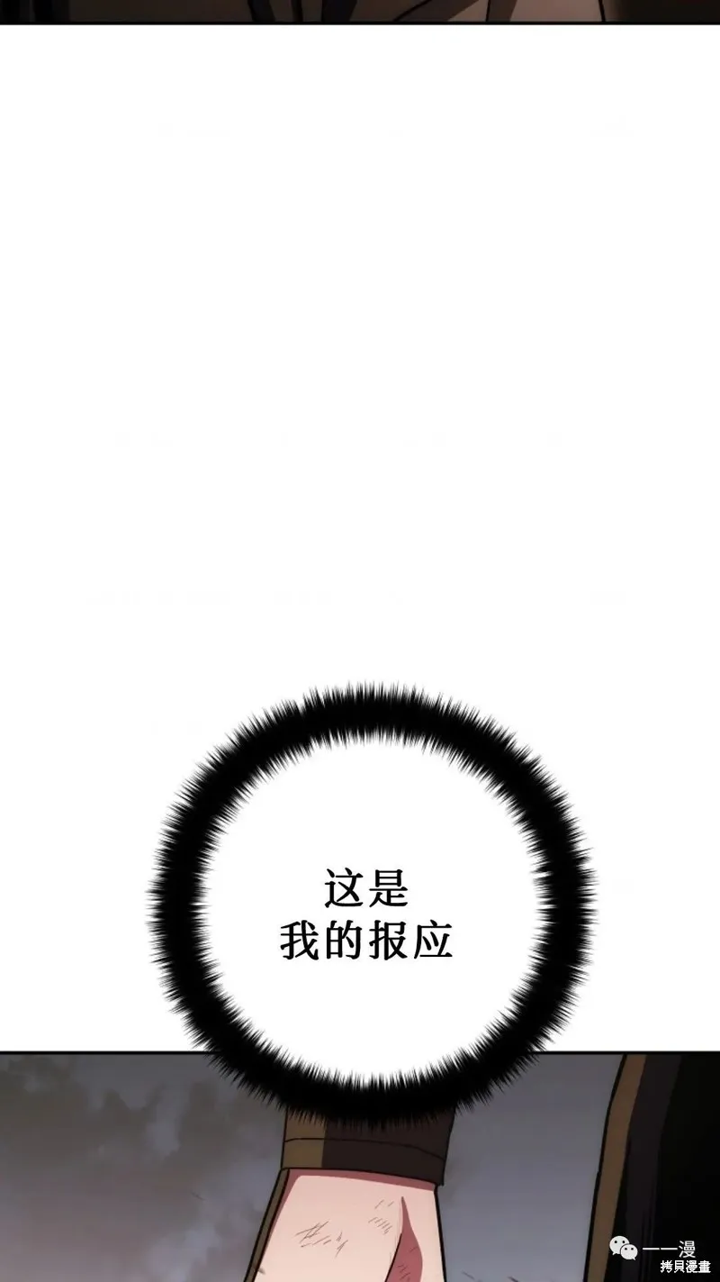 毒龍:修羅傳說,第114话,第104张