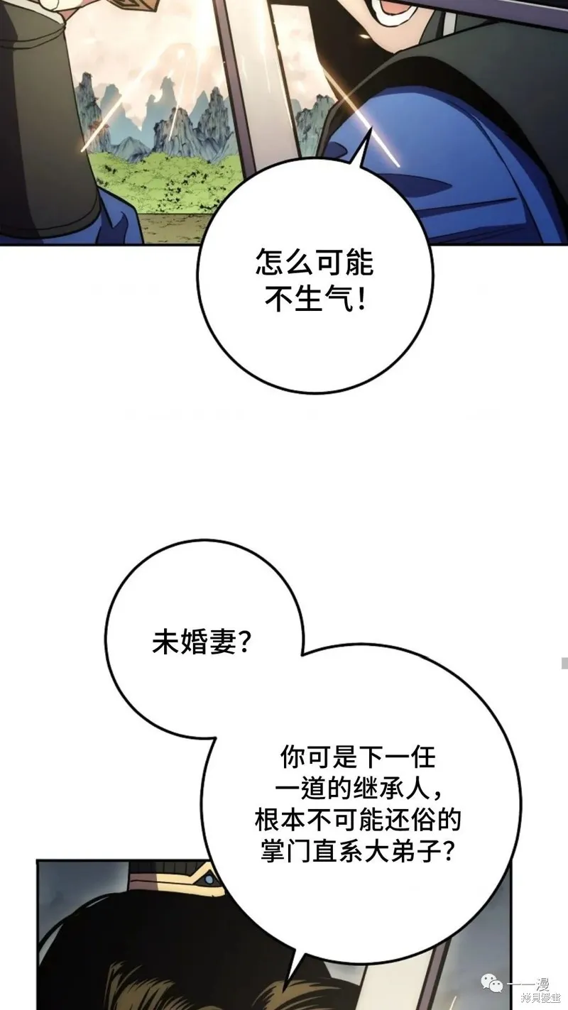 毒龍:修羅傳說,第114话,第11张