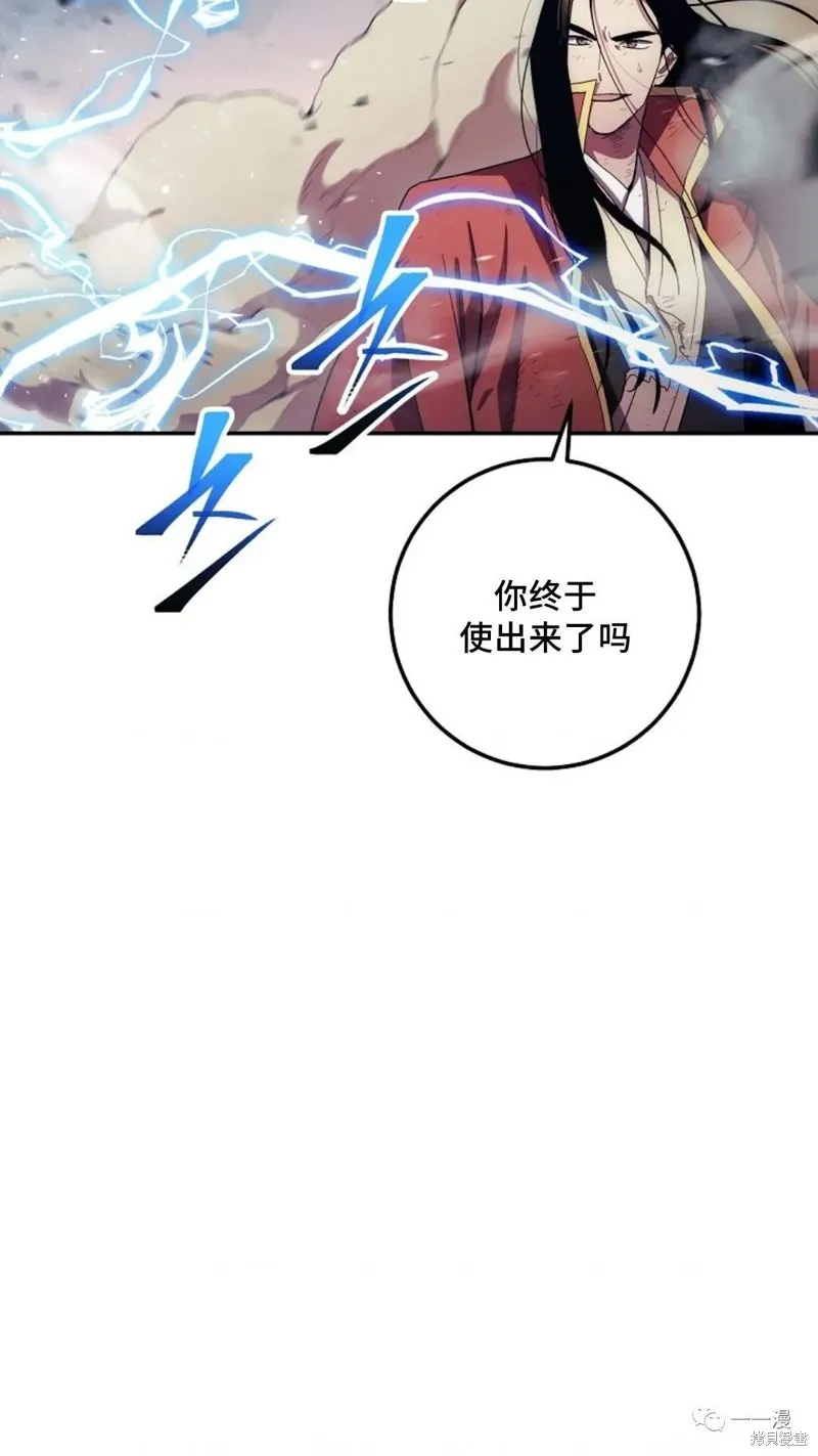 毒龍:修羅傳說,第114话,第114张
