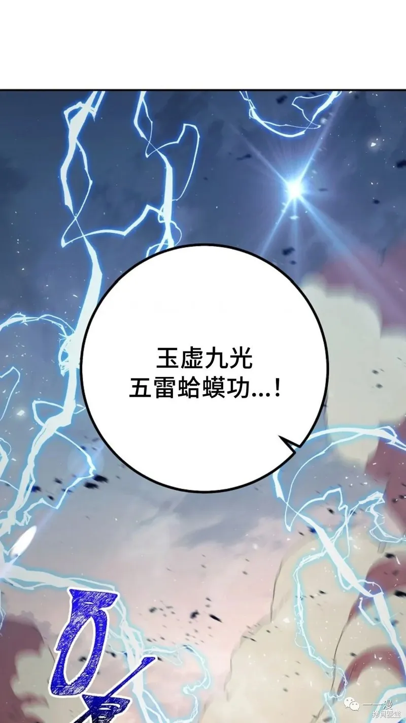 毒龍:修羅傳說,第114话,第115张