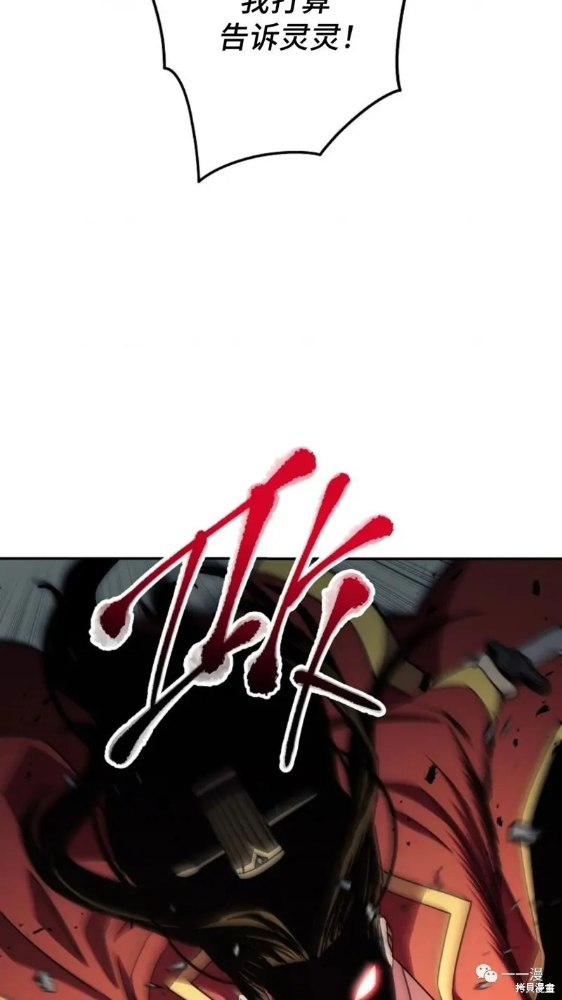 毒龍:修羅傳說,第114话,第14张