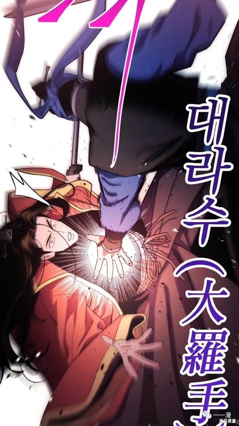 毒龍:修羅傳說,第114话,第16张