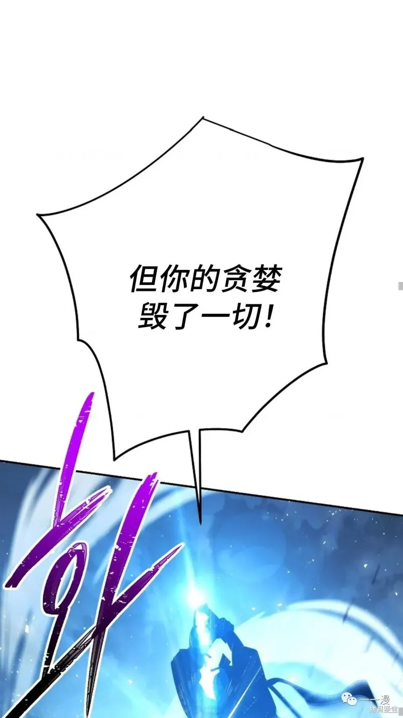 毒龍:修羅傳說,第114话,第28张