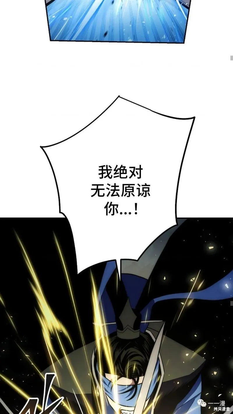 毒龍:修羅傳說,第114话,第33张