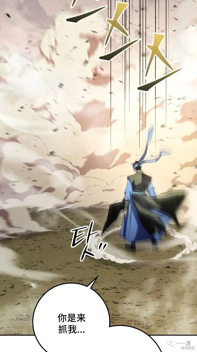 毒龍:修羅傳說,第114话,第38张