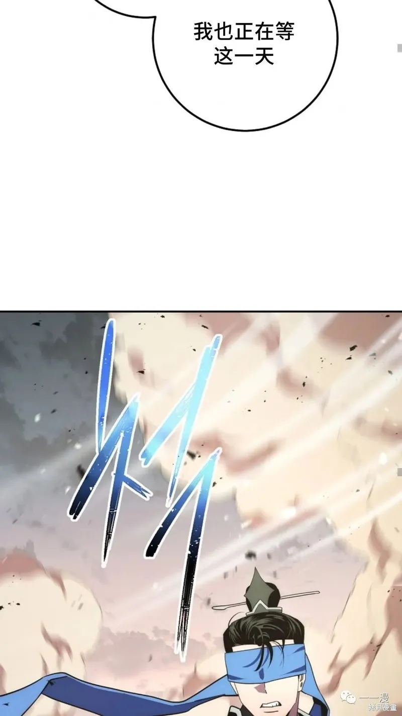 毒龍:修羅傳說,第114话,第39张
