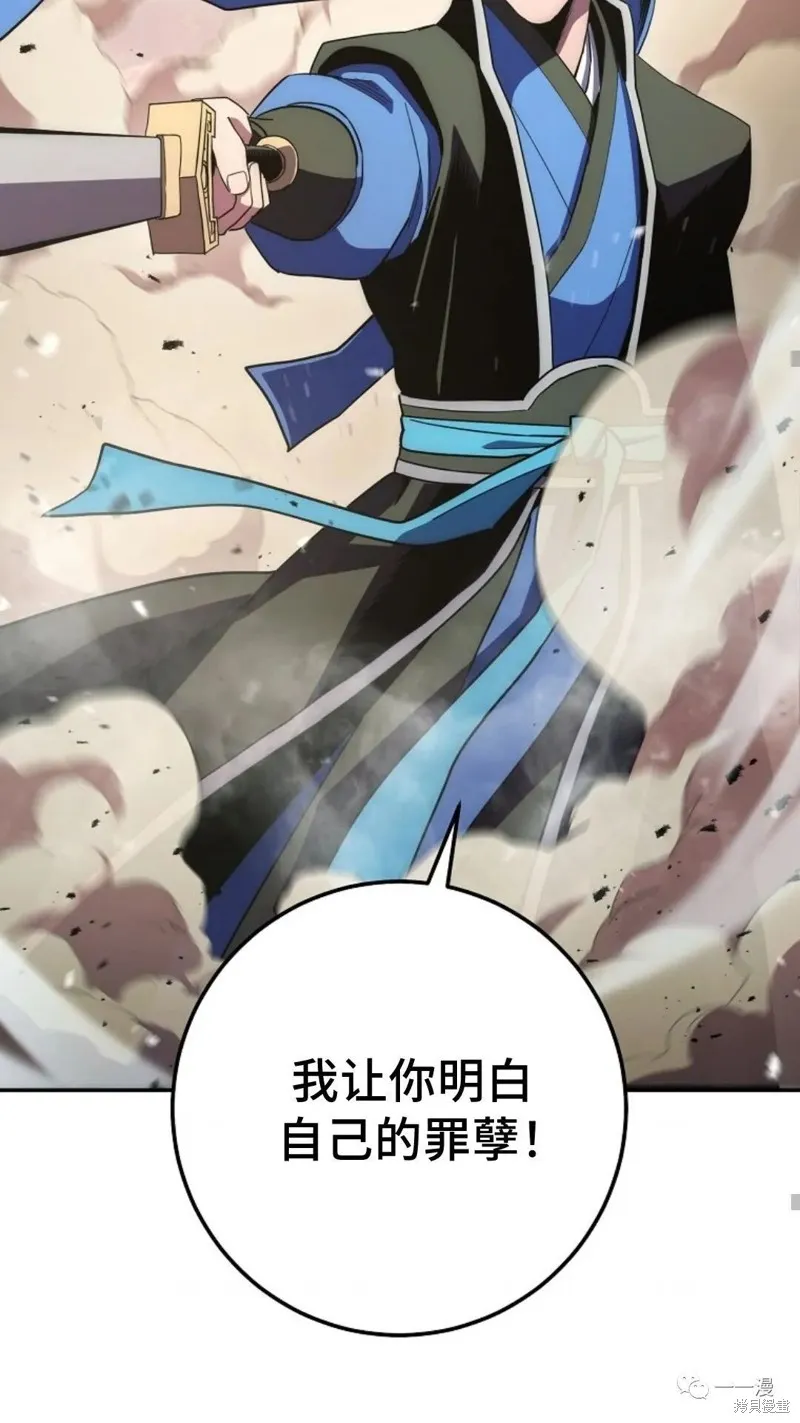 毒龍:修羅傳說,第114话,第40张