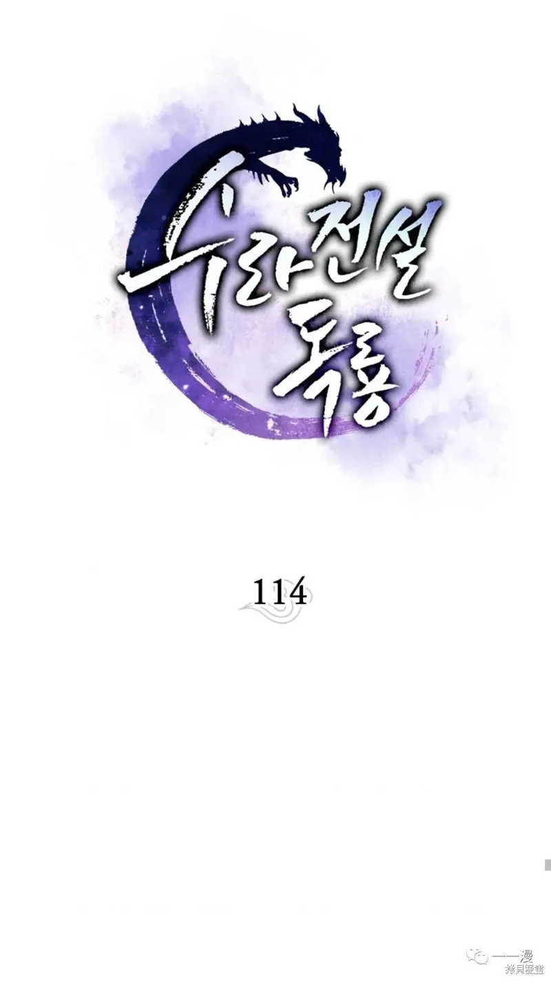 毒龍:修羅傳說,第114话,第41张