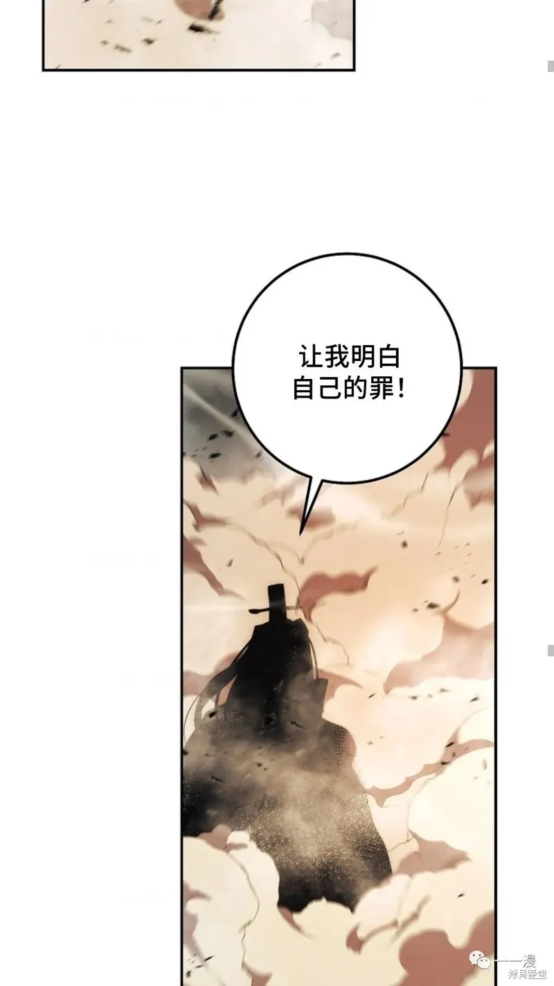 毒龍:修羅傳說,第114话,第43张
