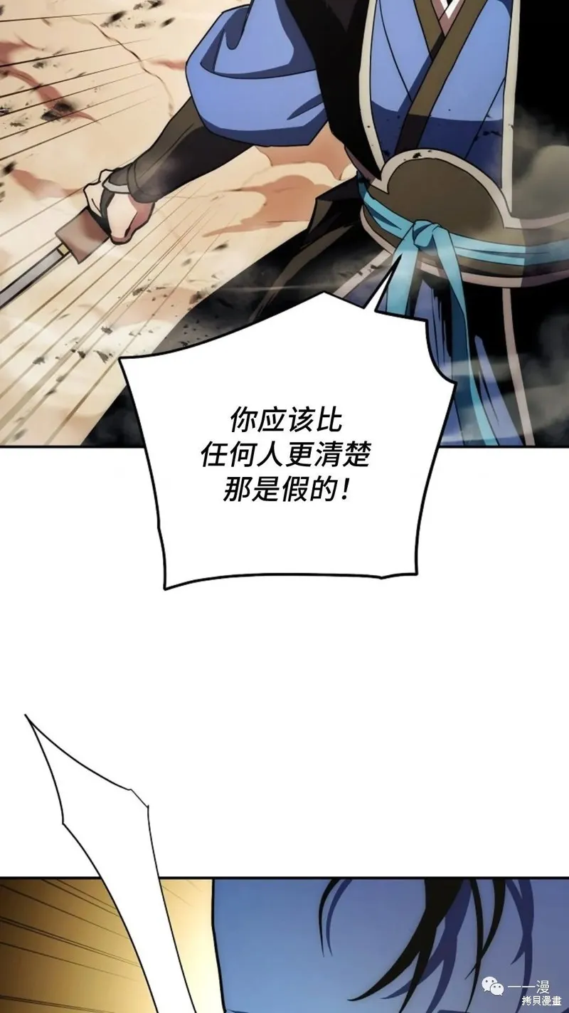 毒龍:修羅傳說,第114话,第45张