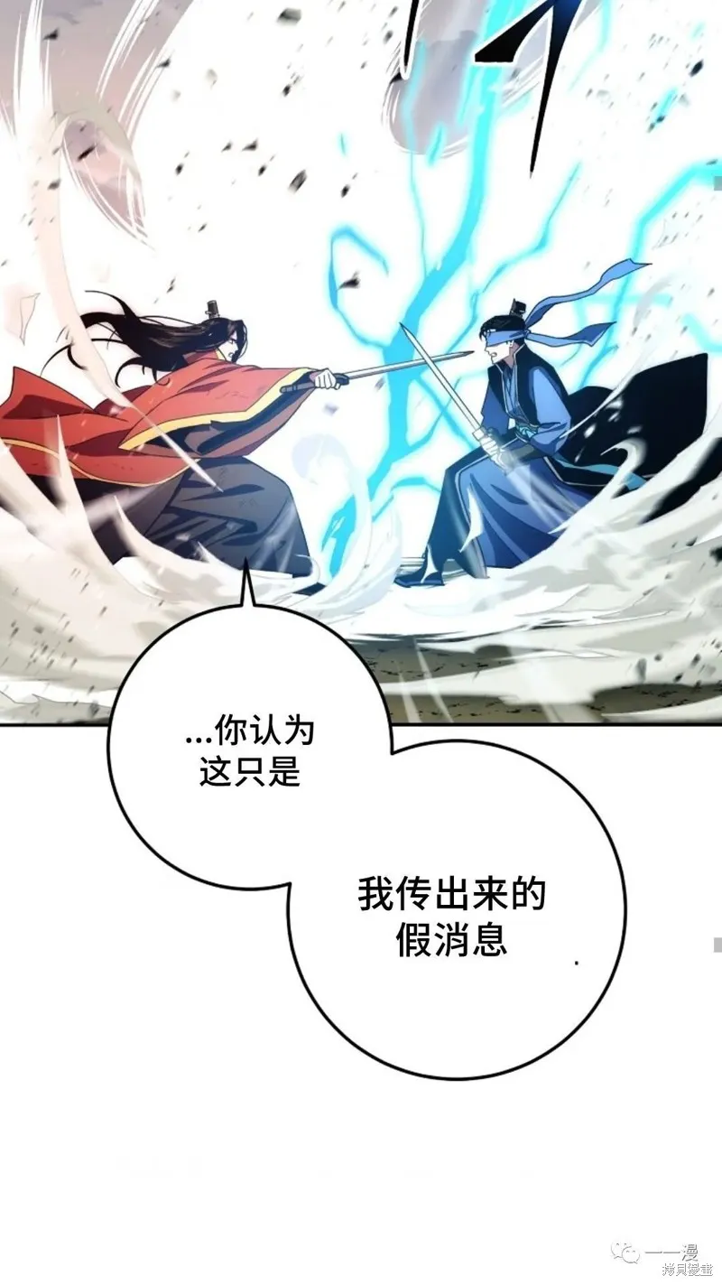 毒龍:修羅傳說,第114话,第53张
