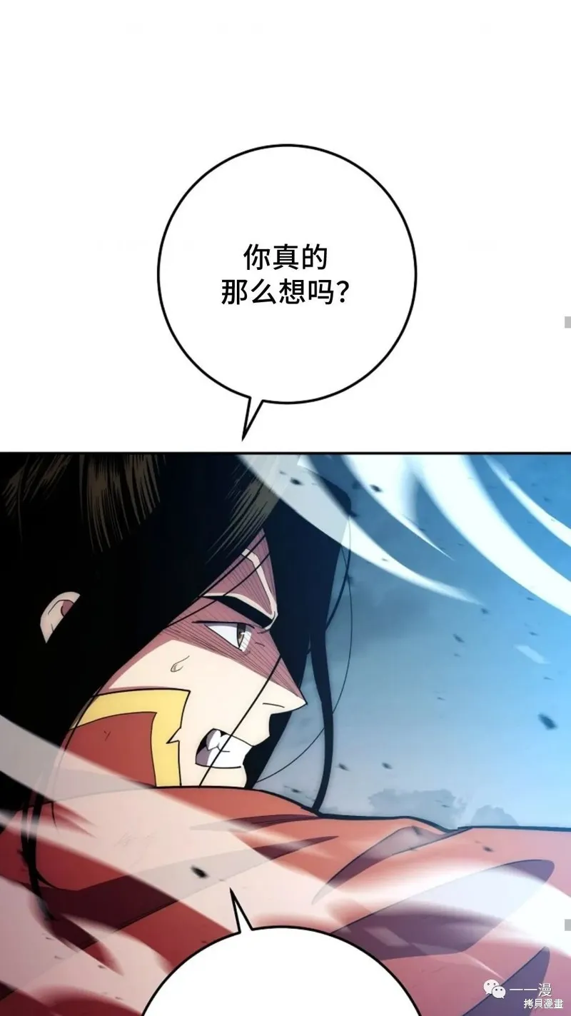 毒龍:修羅傳說,第114话,第54张