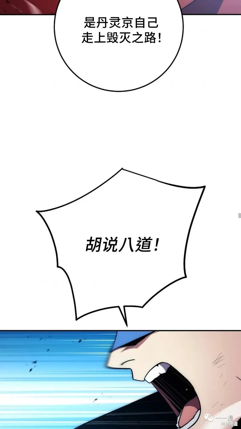 毒龍:修羅傳說,第114话,第55张