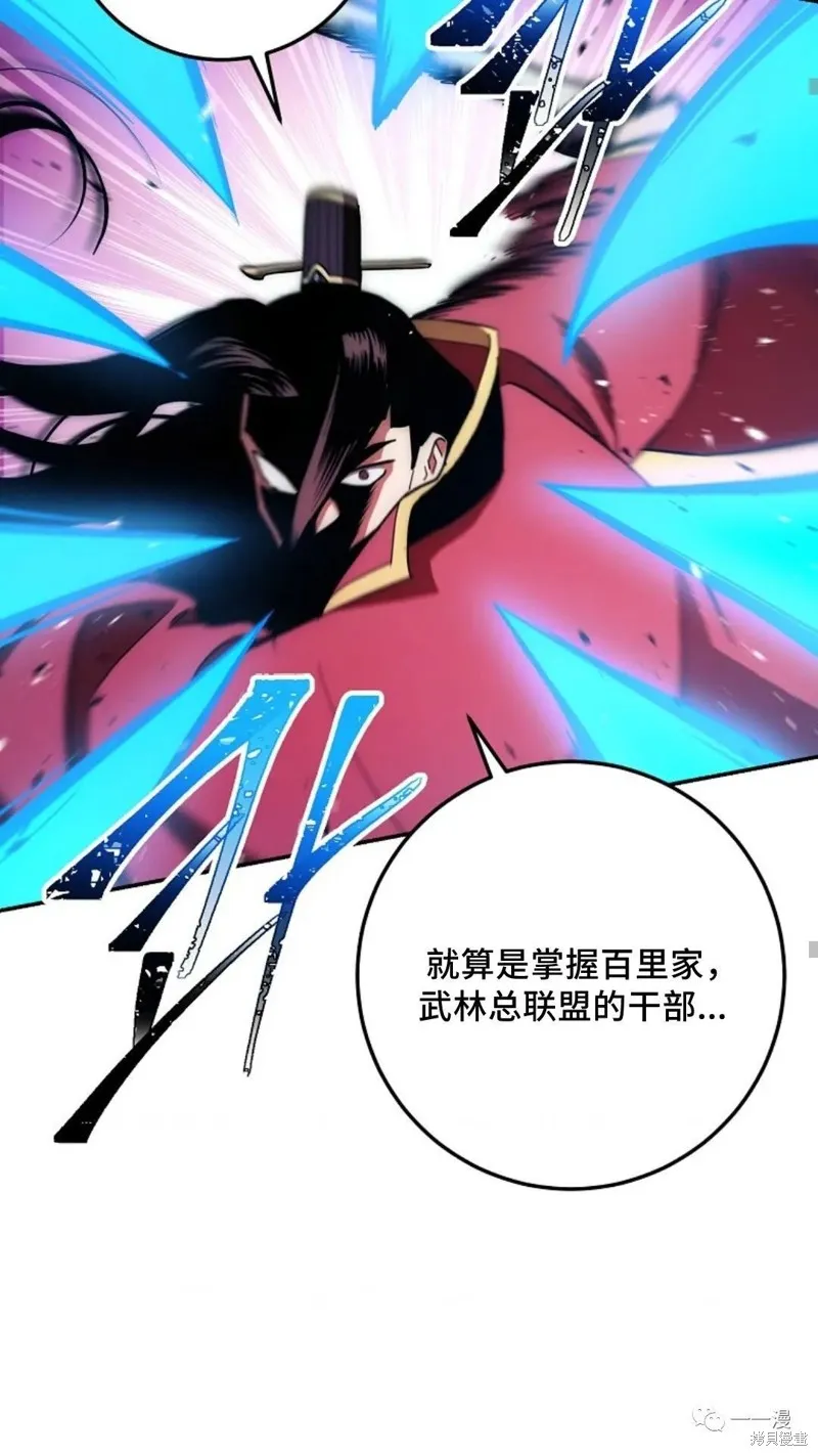 毒龍:修羅傳說,第114话,第59张