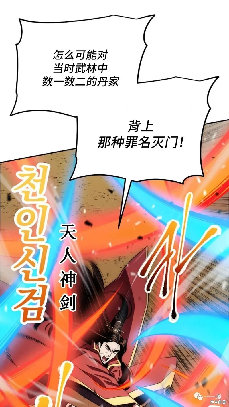 毒龍:修羅傳說,第114话,第60张