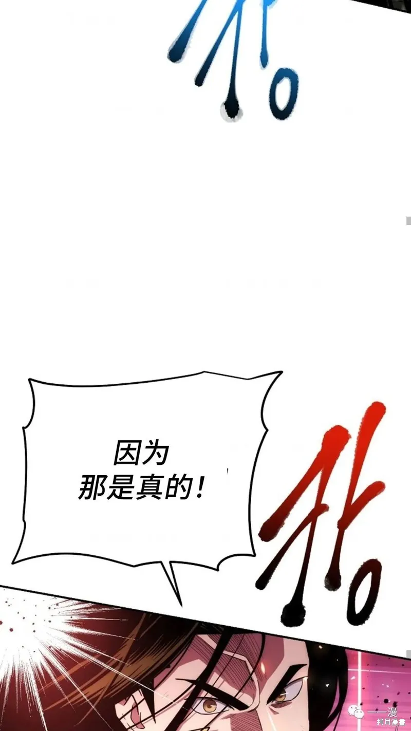毒龍:修羅傳說,第114话,第62张