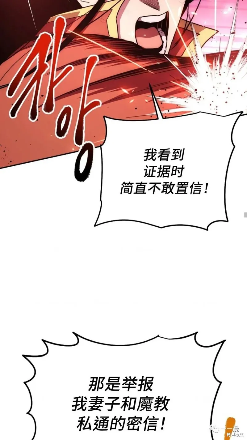 毒龍:修羅傳說,第114话,第63张
