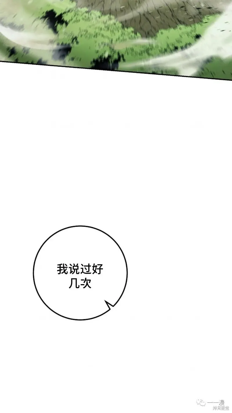 毒龍:修羅傳說,第114话,第7张