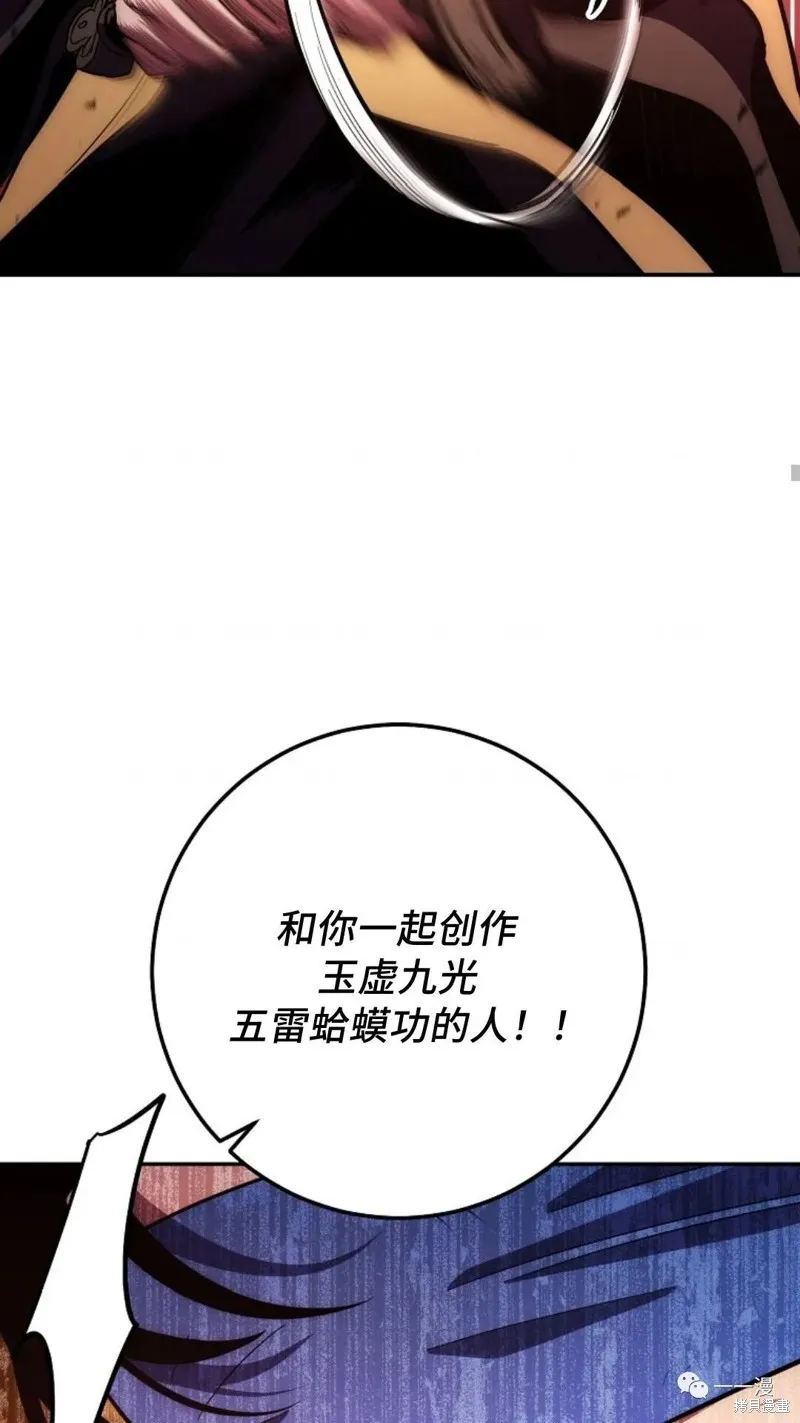 毒龍:修羅傳說,第114话,第72张