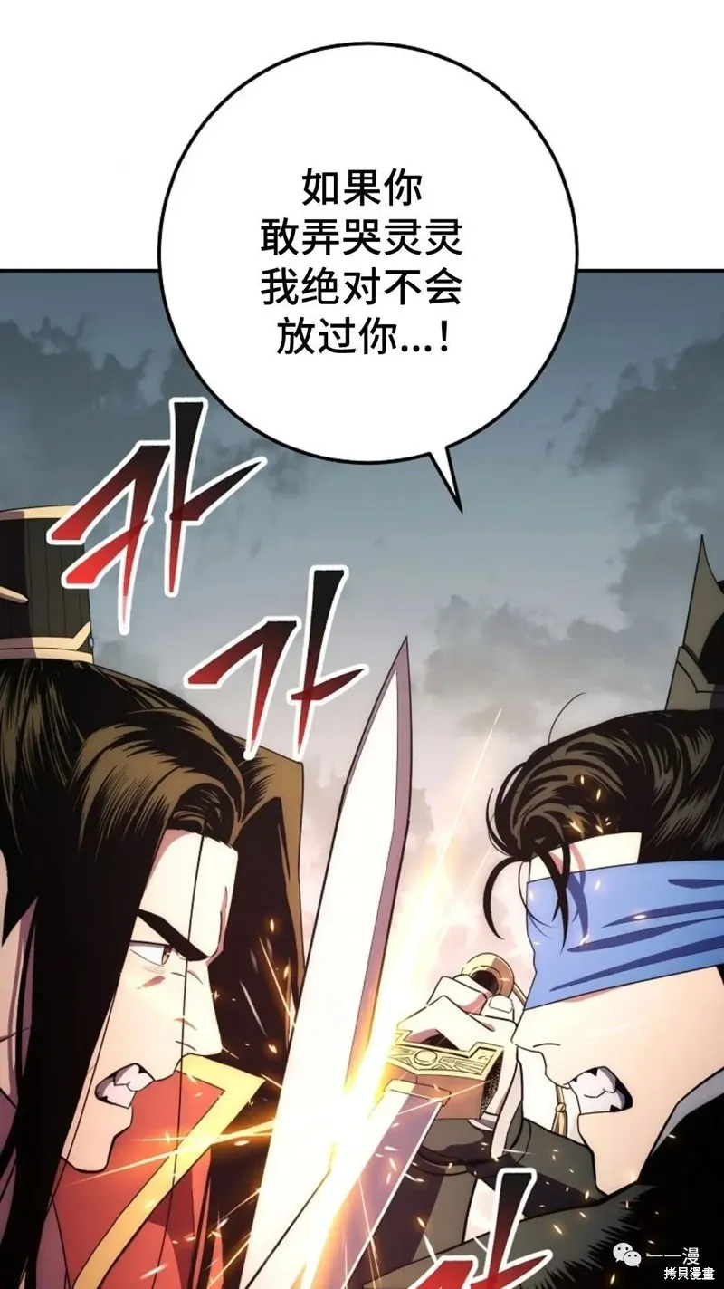 毒龍:修羅傳說,第114话,第8张
